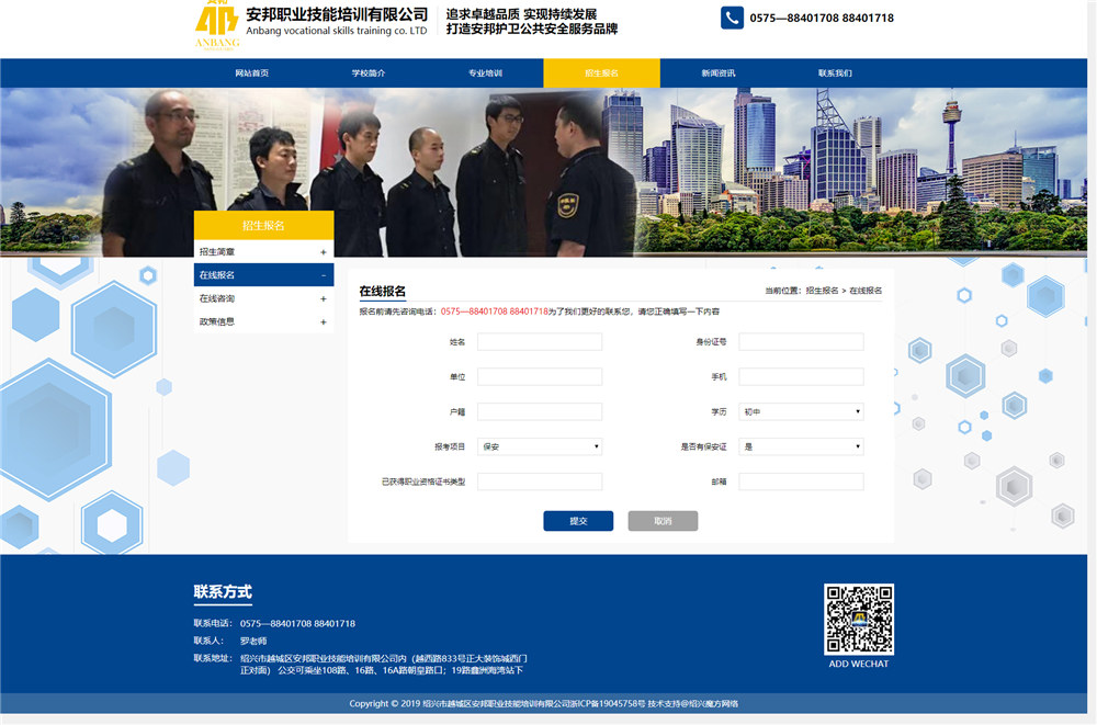 在線報名-招生報名_紹興市越城區(qū)安邦職業(yè)技能培訓有限公司.jpg